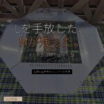 スノーピーク焚火台Lを約6年所有して手放した話 4人家族はMで足りた - アイキャッチ