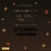 子連れの紅葉キャンプ｜正直、紅葉より設備だった - アイキャッチ