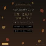 子連れの紅葉キャンプ｜正直、紅葉より設備だった - アイキャッチ