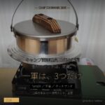 キャンプ調理器具12年遍歴｜憧れのダッチは死蔵、残った一軍はfan5DX・羽釜・ホットサンド - アイキャッチ