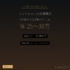 ファミキャン年間費用｜12年続けて年25〜30万 - アイキャッチ