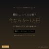 ファミキャン初期費用のリアル｜今なら5〜7万で始められる - アイキャッチ