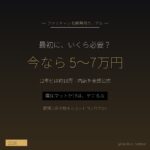 ファミキャン初期費用のリアル｜今なら5〜7万で始められる - アイキャッチ