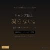 キャンプ飯は凝らない｜総菜・焼くだけ・ホットサンド・料理よりまったり優先 - アイキャッチ
