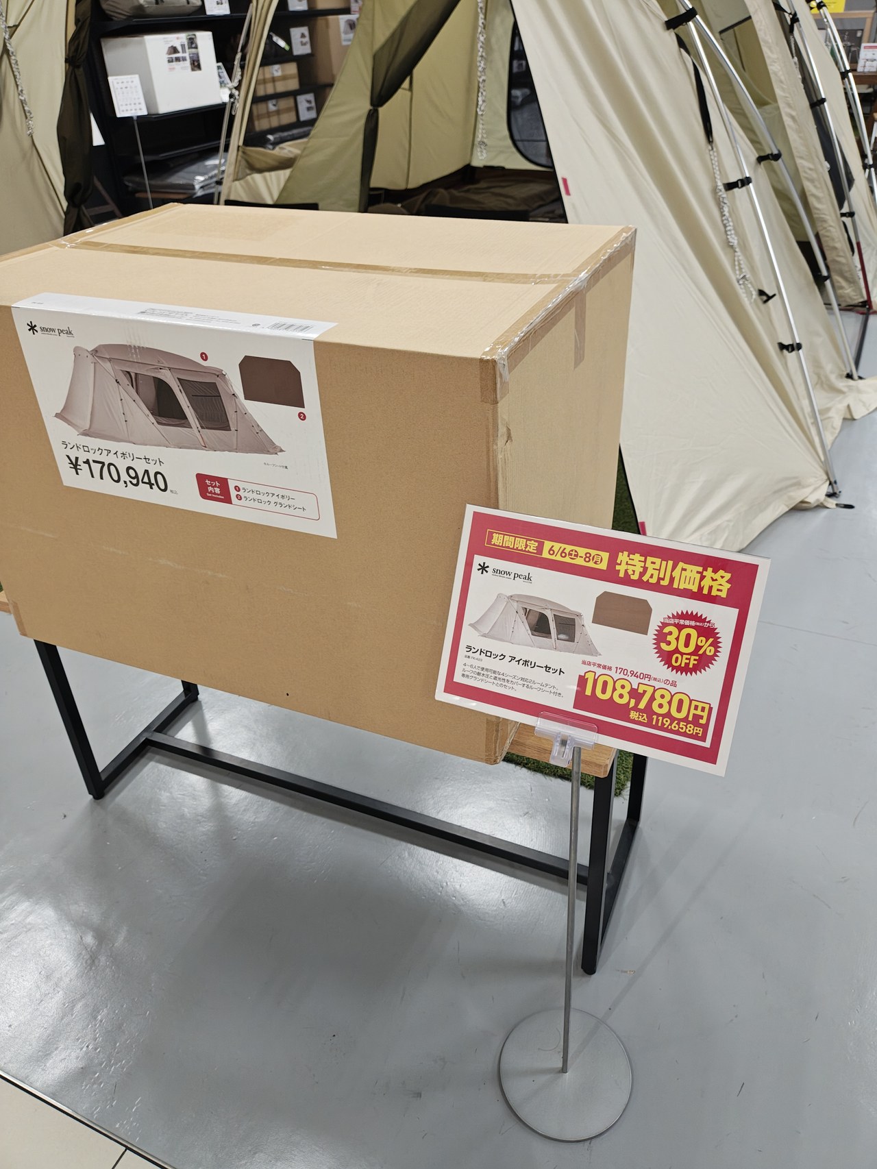 雪峰祭2026 ランドロック特別価格30%OFF