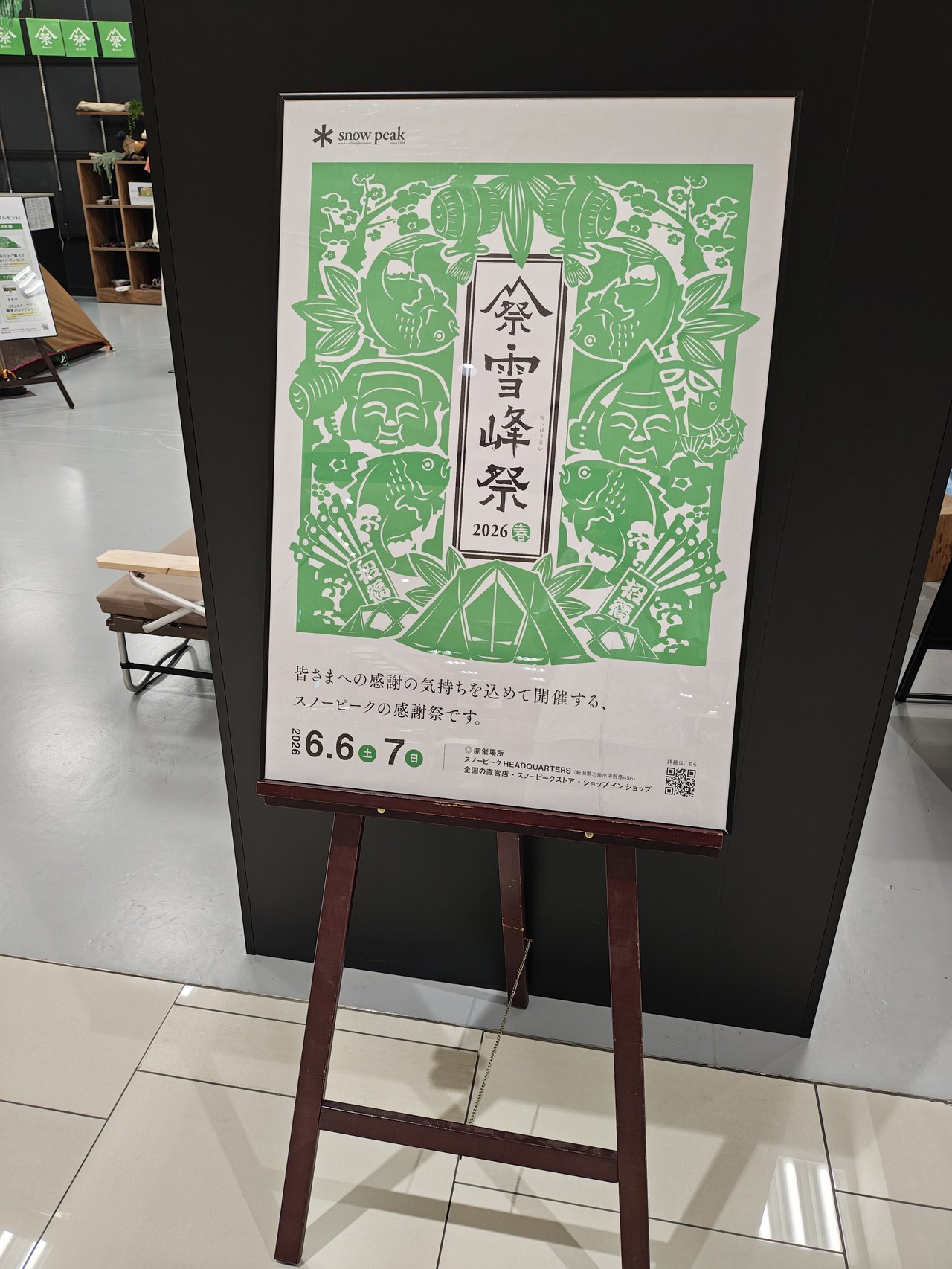 雪峰祭2026 ポスター 幕張イオン メガスポーツ スノーピークショップ