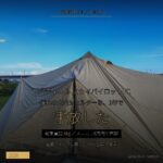 サバティカル スカイパイロットTCを手放した話｜憧れの大型シェルターを1年で手放した - アイキャッチ