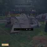 12年の寝袋・マット遍歴｜安物化繊で失敗→スノピ オフトン＆ナンガ - アイキャッチ