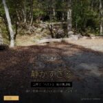 那須高原アカルパ レポ｜広いサイト＆グループ不可で静か・川遊びもできる高規格 - アイキャッチ