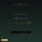 キャンプギアのフリマ売買術 半額で売れればレンタルより安い - アイキャッチ