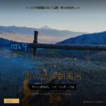 ほったらかしキャンプ場 ソロ3回の本音レポ｜富士山・夜景・日の出の朝風呂 - アイキャッチ