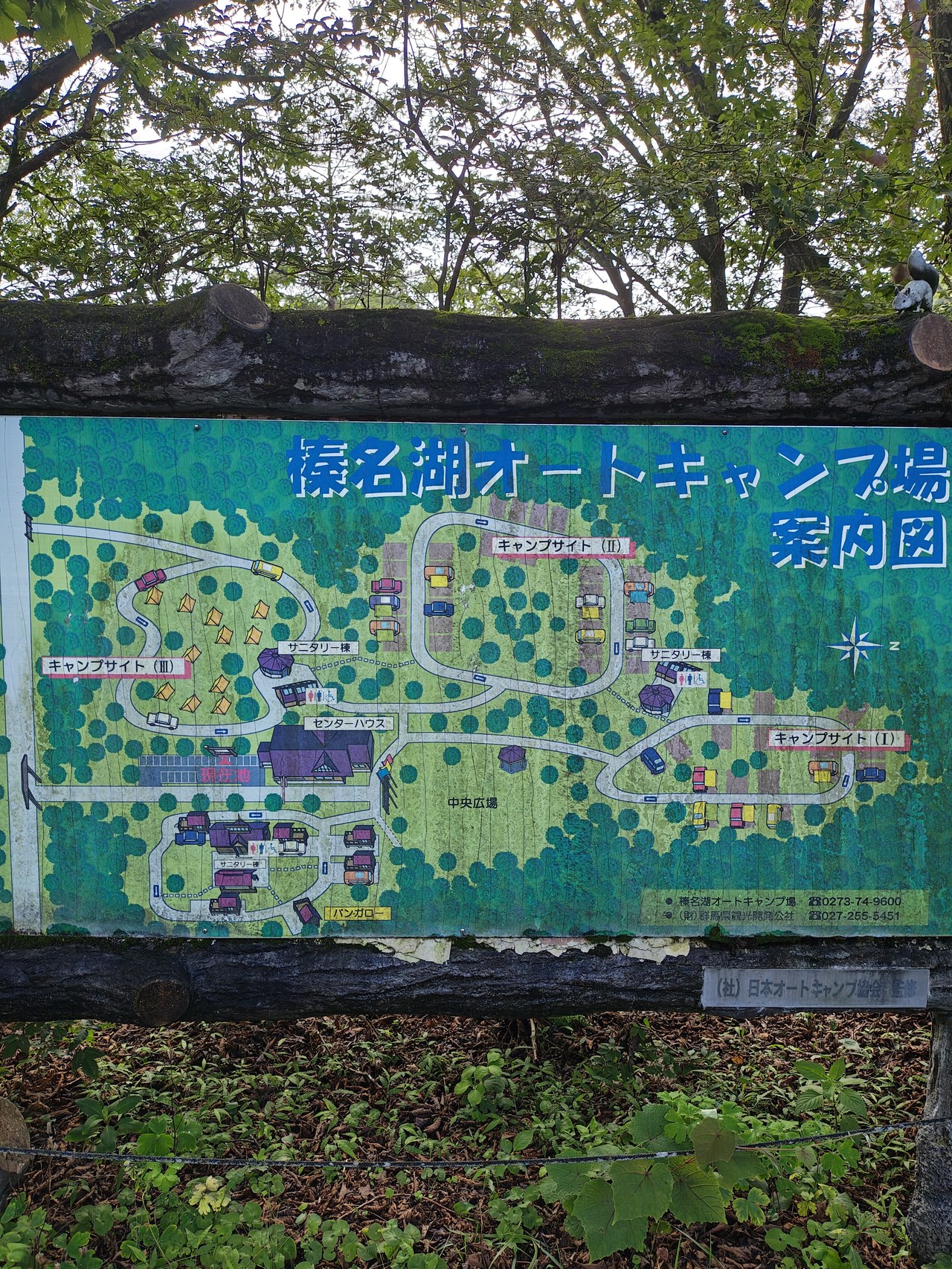 榛名湖オートキャンプ場の場内マップ看板