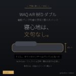 WAQエアーベッド ダブル レビュー 寝心地は文句なし - アイキャッチ
