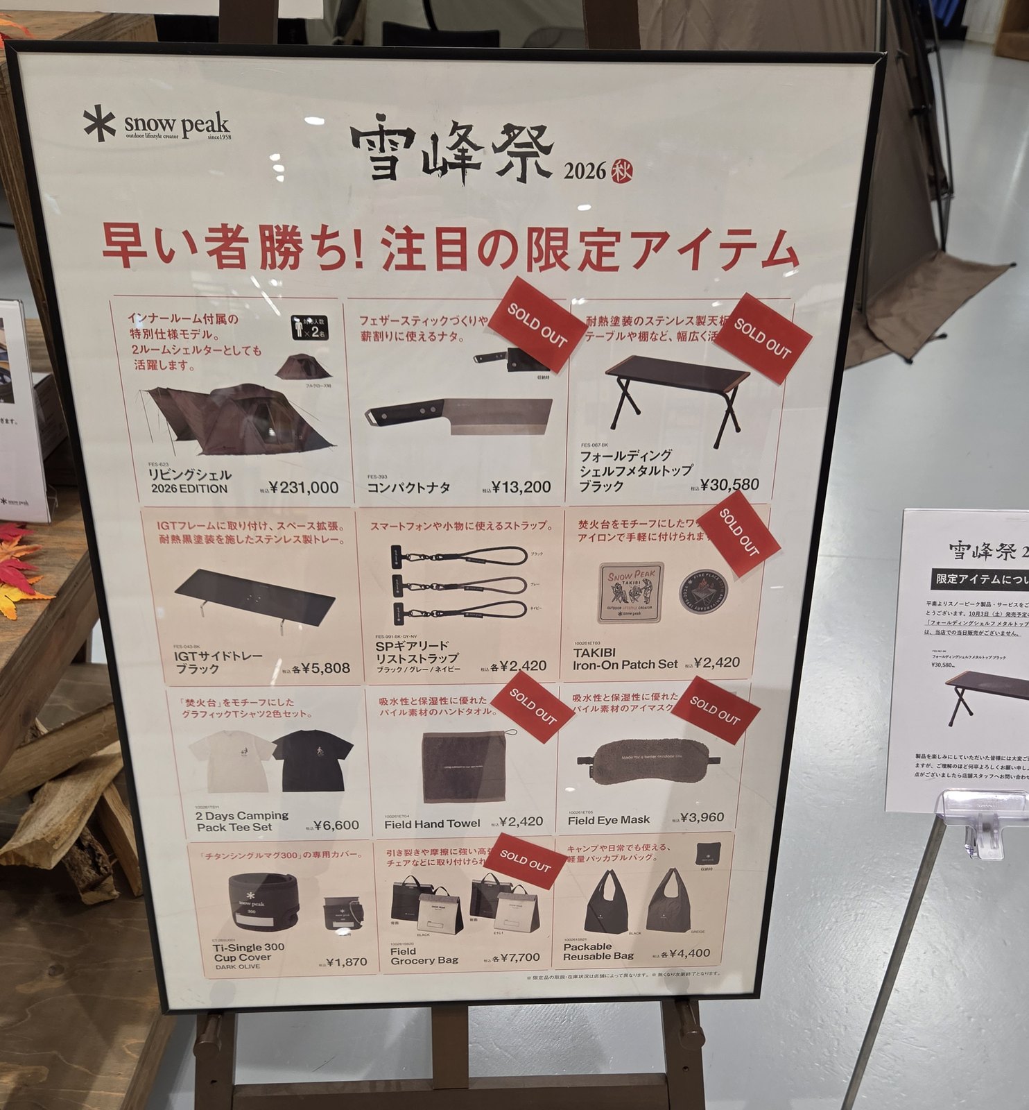 雪峰祭2026秋 限定アイテム一覧ボード 12点中6点にSOLD OUTの札