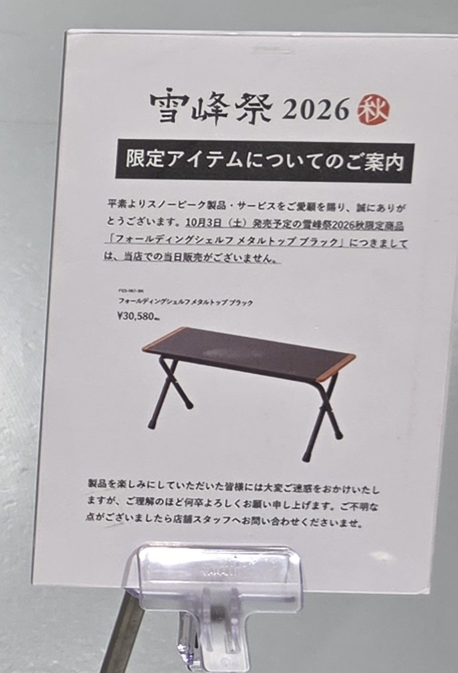 フォールディングシェルフ メタルトップ ブラックは当店での当日販売がございませんという店頭案内