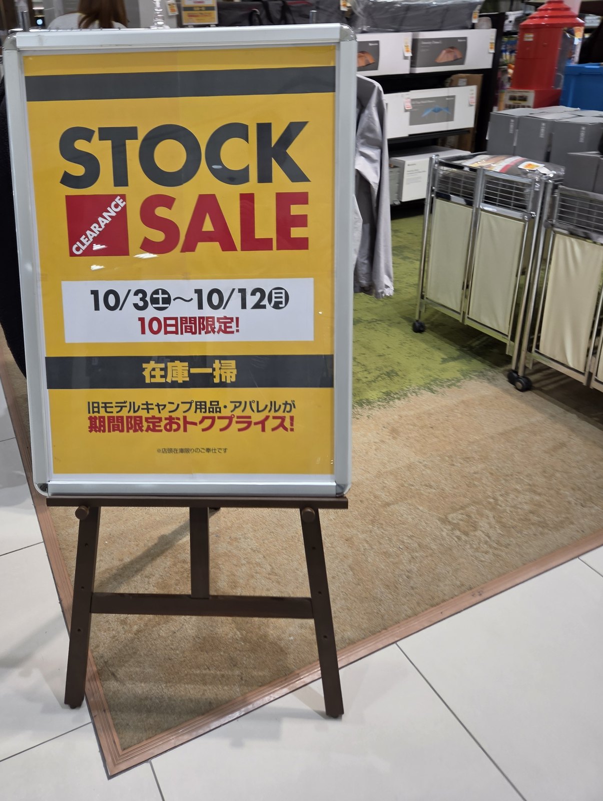 STOCK SALE 10月3日から12日まで10日間限定の看板